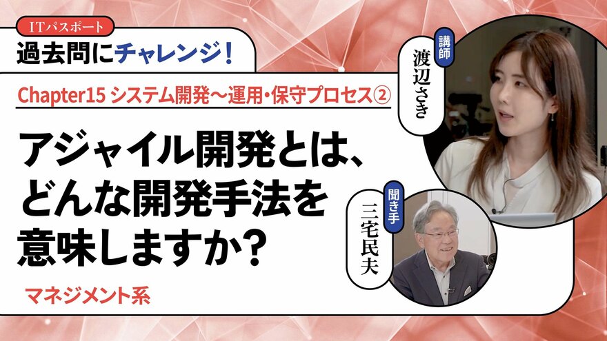<small>【マネジメント系】</small><br />アジャイル開発とは、どんな開発手法を意味しますか？