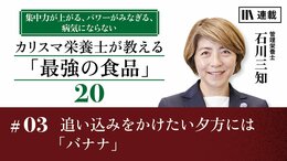 追い込みをかけたい夕方には「バナナ」