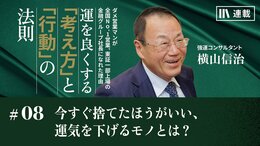 今すぐ捨てたほうがいい、運気を下げるモノとは？
