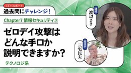 <small>【テクノロジ系】</small><br />ゼロデイ攻撃はどんな手口か説明できますか？