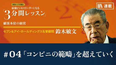 鈴木敏文の経営言行録 鈴木敏文の経営言行録』すべての経営者に“気づき