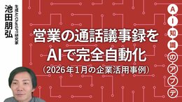 【注目の生成AI活用事例】営業の通話議事録をAIで完全自動化