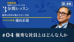 優秀な社員とはどんな人か