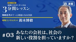 あなたの会社は、社会の新しい役割を担っていますか？