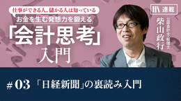 「日経新聞」裏読み入門