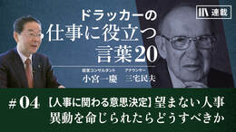 【人事に関わる意思決定】望まない人事異動を命じられたらどうすべきか