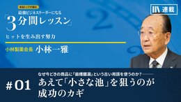 なぜ今どきの商品に「歯槽膿漏」という古い用語を使うのか？――あえて「小さな池」を狙うのが成功のカギ
