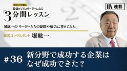 新分野で成功する企業はなぜ成功できた？