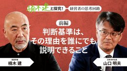 「王道を行く」日本IBM社長・山口明夫＜前編＞