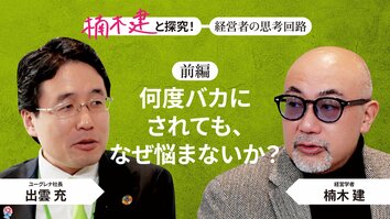 「柳井正と似ている」ユーグレナ社長・出雲充＜前編＞