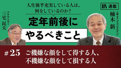 ご機嫌な顔をして得する人、不機嫌な顔をして損する人