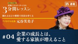 企業の成長とは、愛する家族が増えること