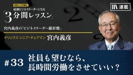 社員も望むなら、長時間労働をさせていい？