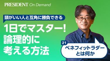 プレジデント経営大学院  経営・経済の一般教養講座 プレジデントオンラインアカデミー｜PRESIDENT Online ACADEMY