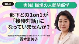 部下との1on1が「接待対話」になっていませんか？