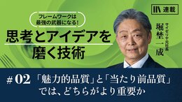 「魅力的品質」と「当たり前品質」では、どちらがより重要か