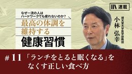 「ランチをとると眠くなる」をなくす正しい食べ方