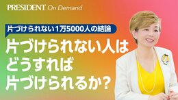 片づけられない人は、どうすれば片づけられるか？