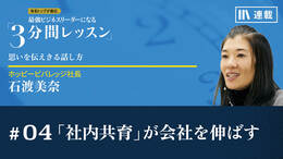 「社内共育」が会社を伸ばす