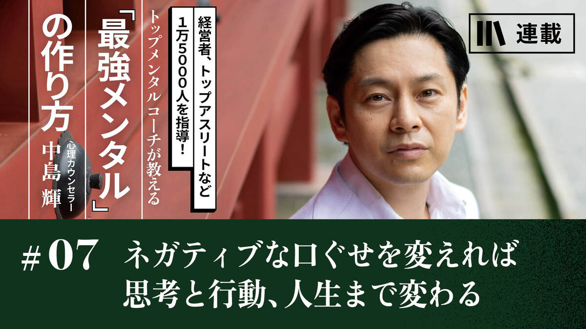 ネガティブな口ぐせを変えれば思考と行動、人生まで変わる