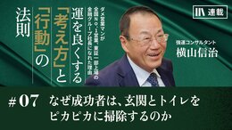 なぜ成功者は、玄関とトイレをピカピカに掃除するのか