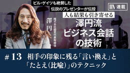 相手の印象に残る「言い換え」と「たとえ（比喩）」のテクニック