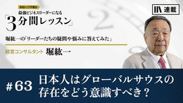 日本人はグローバルサウスの存在をどう意識すべき？