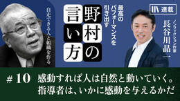感動すれば人は自然と動いていく。指導者は、いかに感動を与えるかだ