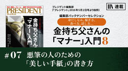 悪筆の人のための「美しい手紙」の書き方
