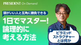 ピラミッドストラクチャーとは何か