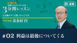 利益は最後についてくる