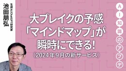 【最新の生成AIサービス】大ブレイクの予感「マインドマップ」が瞬時にできる！