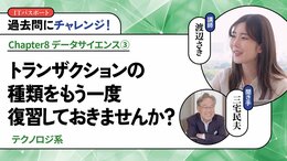 <small>【テクノロジ系】</small><br />トランザクションの種類をもう一度復習しておきませんか？