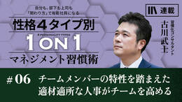 チームメンバーの特性を踏まえた適材適所な人事がチームを高める