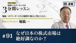 なぜ日本の株式市場は絶好調なのか？