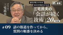 話の筋道を作ってから、質問の順番を決める