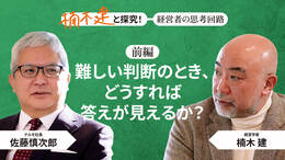 「合理的で言語的──これから求められる経営者の理想像」佐藤慎次郎・テルモ社長
