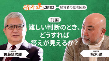 「合理的で言語的──これから求められる経営者の理想像」佐藤慎次郎・テルモ社長