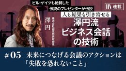 未来につなげる会議のアクションは「失敗を恐れないこと」