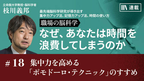 集中力を高める「ポモドーロ・テクニック」のすすめ