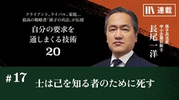 士は己を知る者のために死す
