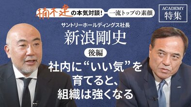 サントリーホールディングス社長 新浪剛史＜後編＞<br />「社内に"いい気"を育てると、組織は強くなる」