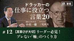 【真摯さが大切】リーダー必見！ ブレない「軸」のつくり方