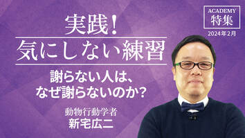 謝らない人は、なぜ謝らないのか？<br />