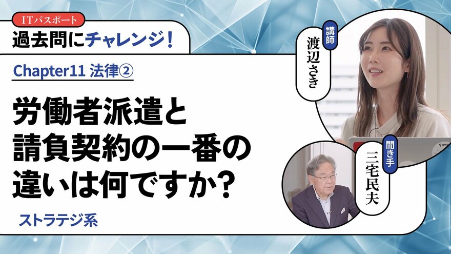 <small>【ストラテジ系】</small><br />労働者派遣と請負契約の一番の違いは何ですか？