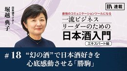 "幻の酒"で日本酒好きを心底感動させる｢勝駒｣