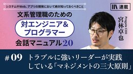 トラブルに強いリーダーが実践している「マネジメントの三大原則」