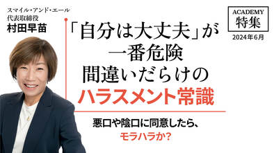 悪口や陰口に同意したら、モラハラか？