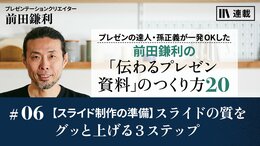 【スライド制作の準備】スライドの質をグッと上げる3ステップ