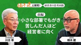 「とくに親しみやすく自然」日本特殊陶業社長・川合尊＜前編＞